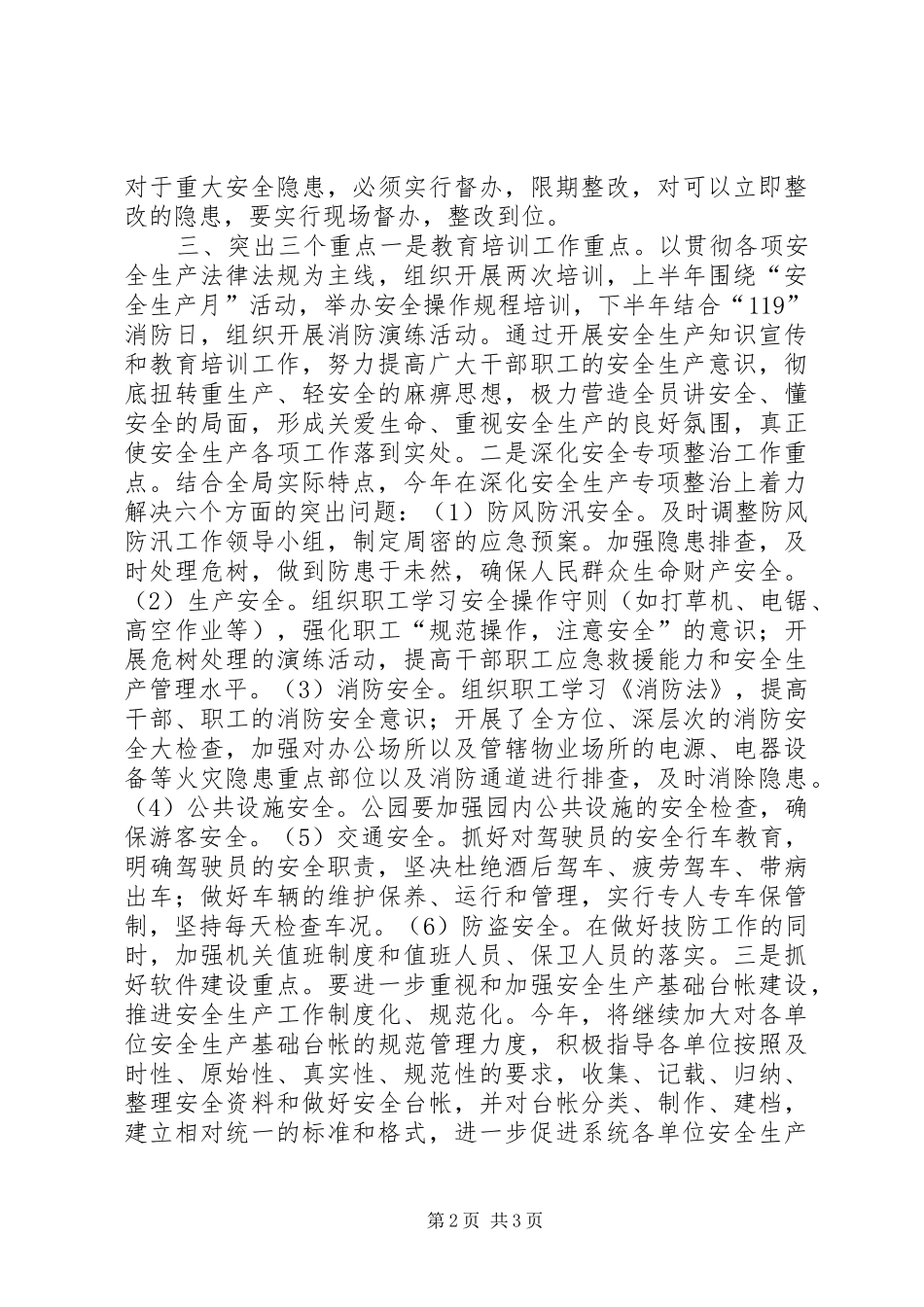 园林局年度安全工作计划_第2页
