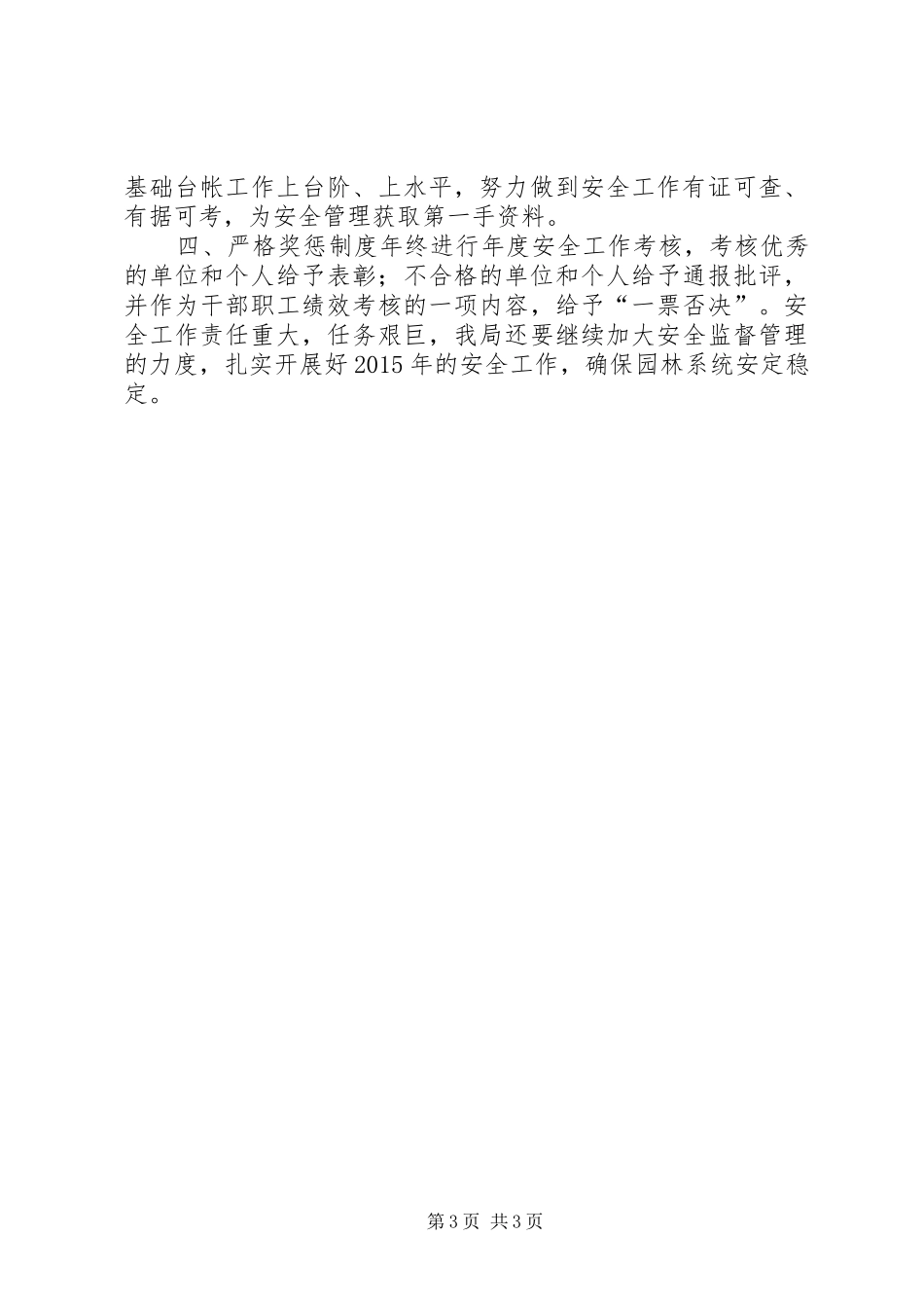 园林局年度安全工作计划_第3页