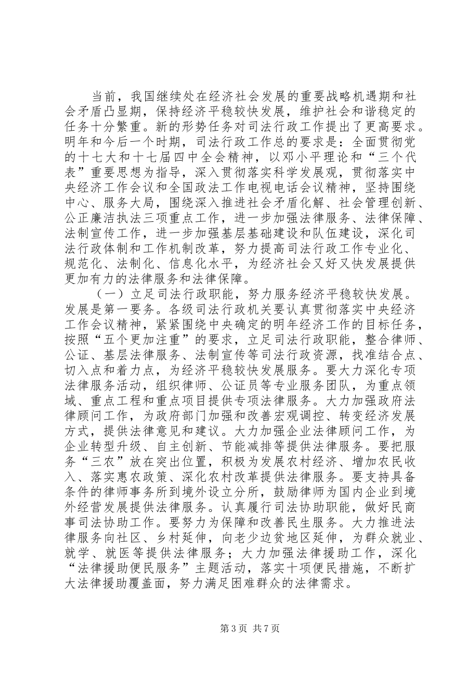 政法电视电话会议讲话_第3页