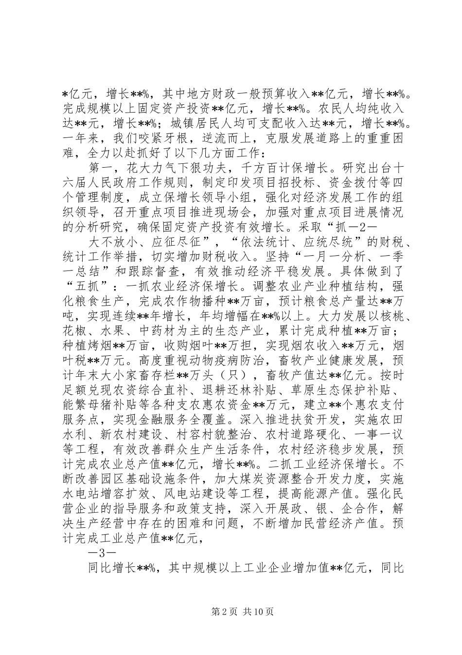 县长在县委全体扩大会议上的讲话_第2页