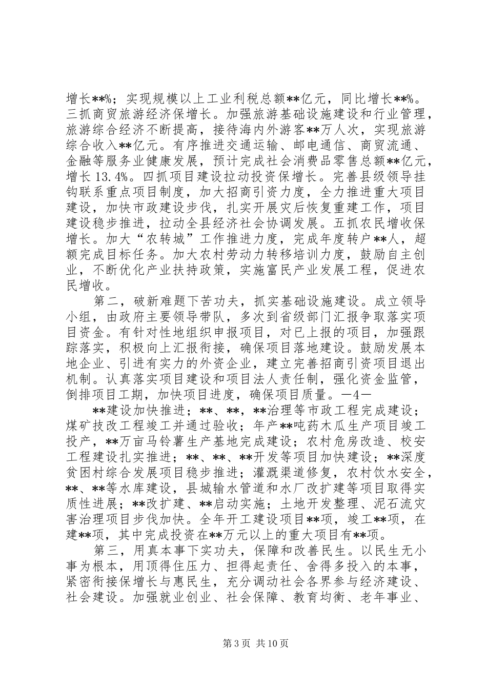 县长在县委全体扩大会议上的讲话_第3页