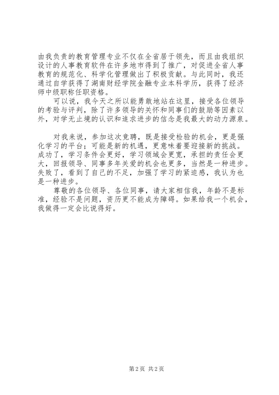 银行人员竞岗演讲_第2页