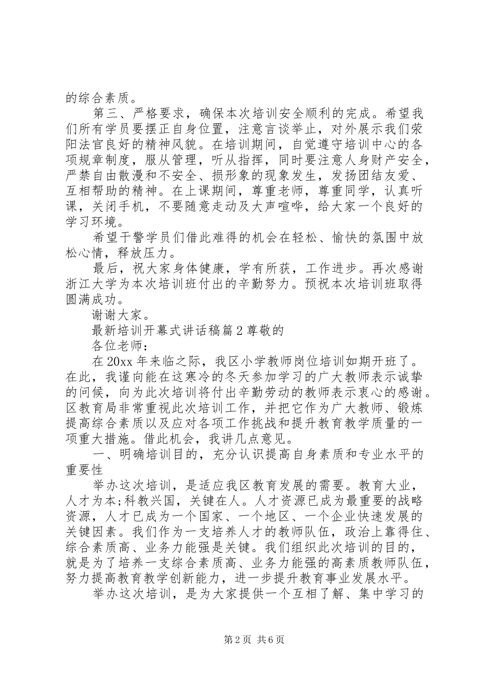 最新培训开幕式讲话稿_第2页