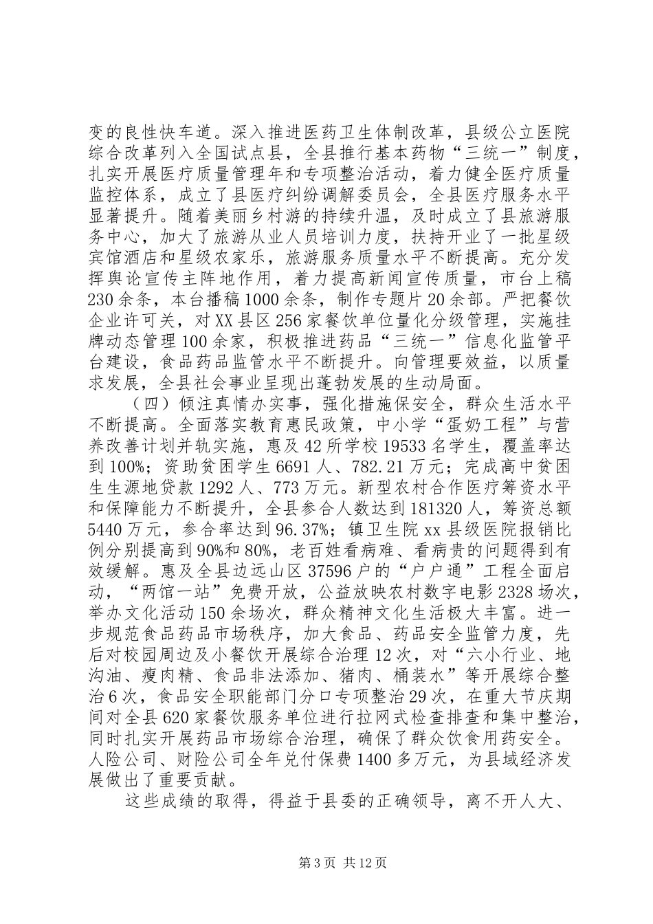 全县社会事业工作会议上的讲话_第3页
