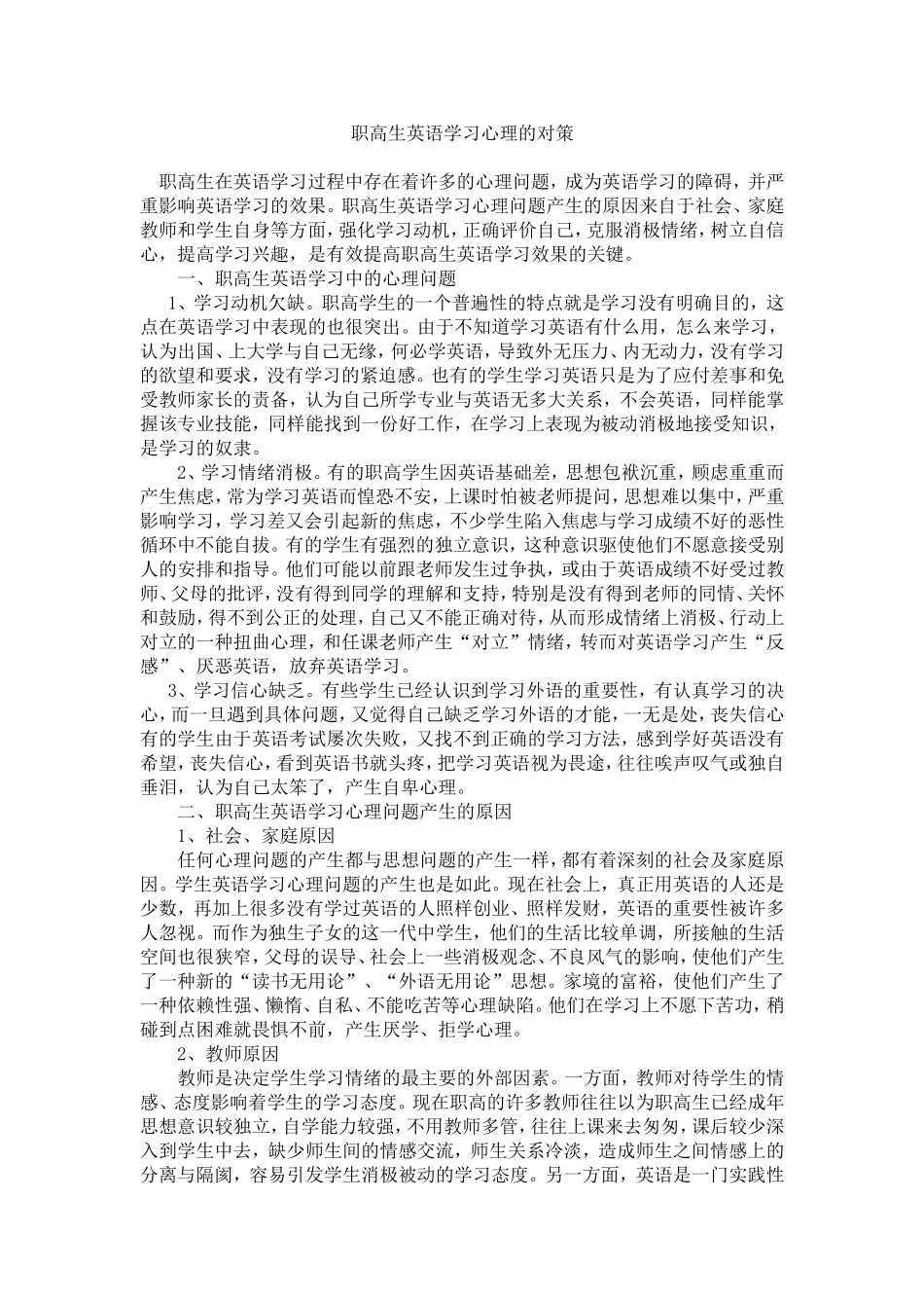 职高生英语学习心理的对策_第1页