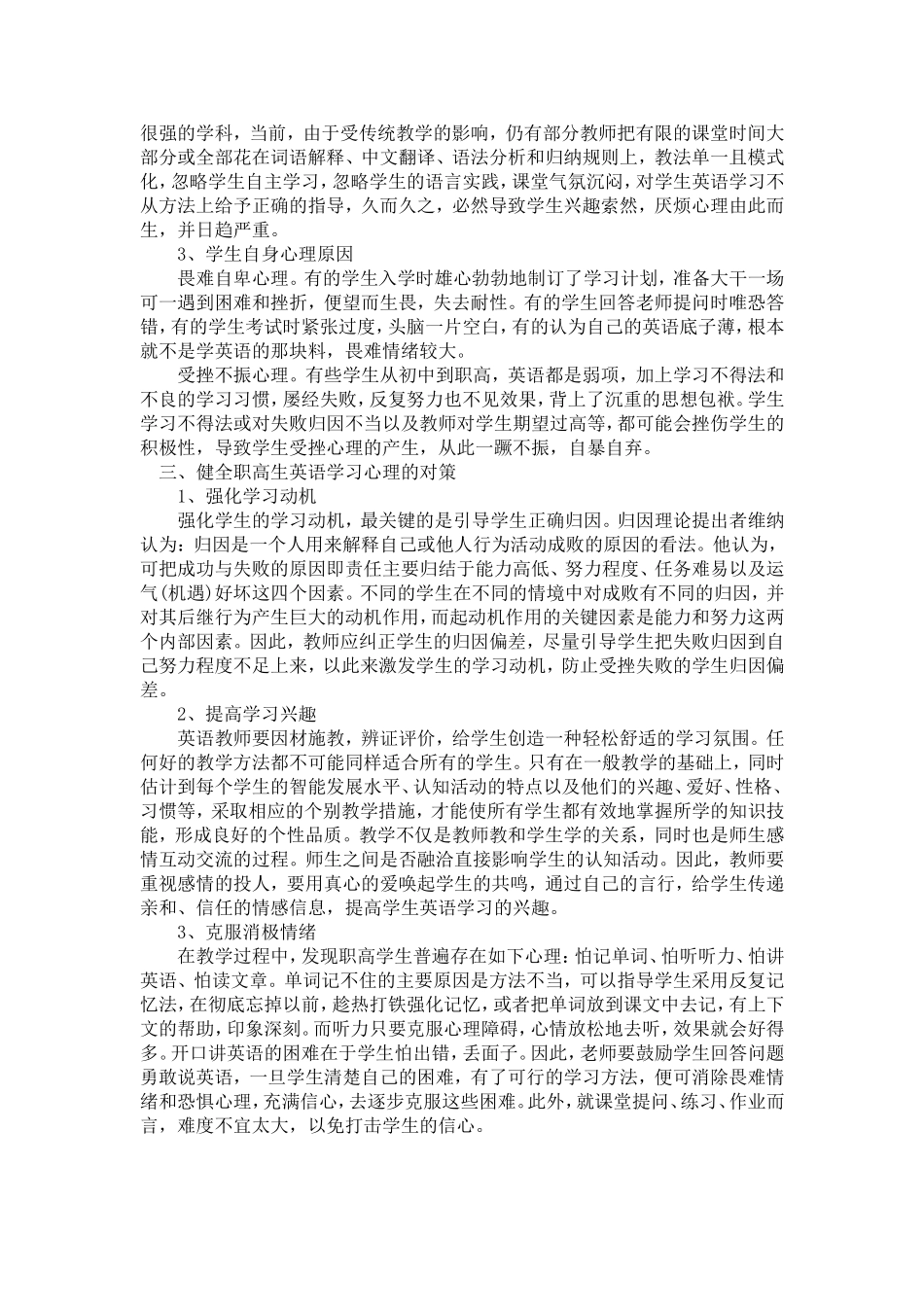 职高生英语学习心理的对策_第2页