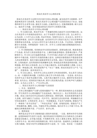 职高生英语学习心理的对策