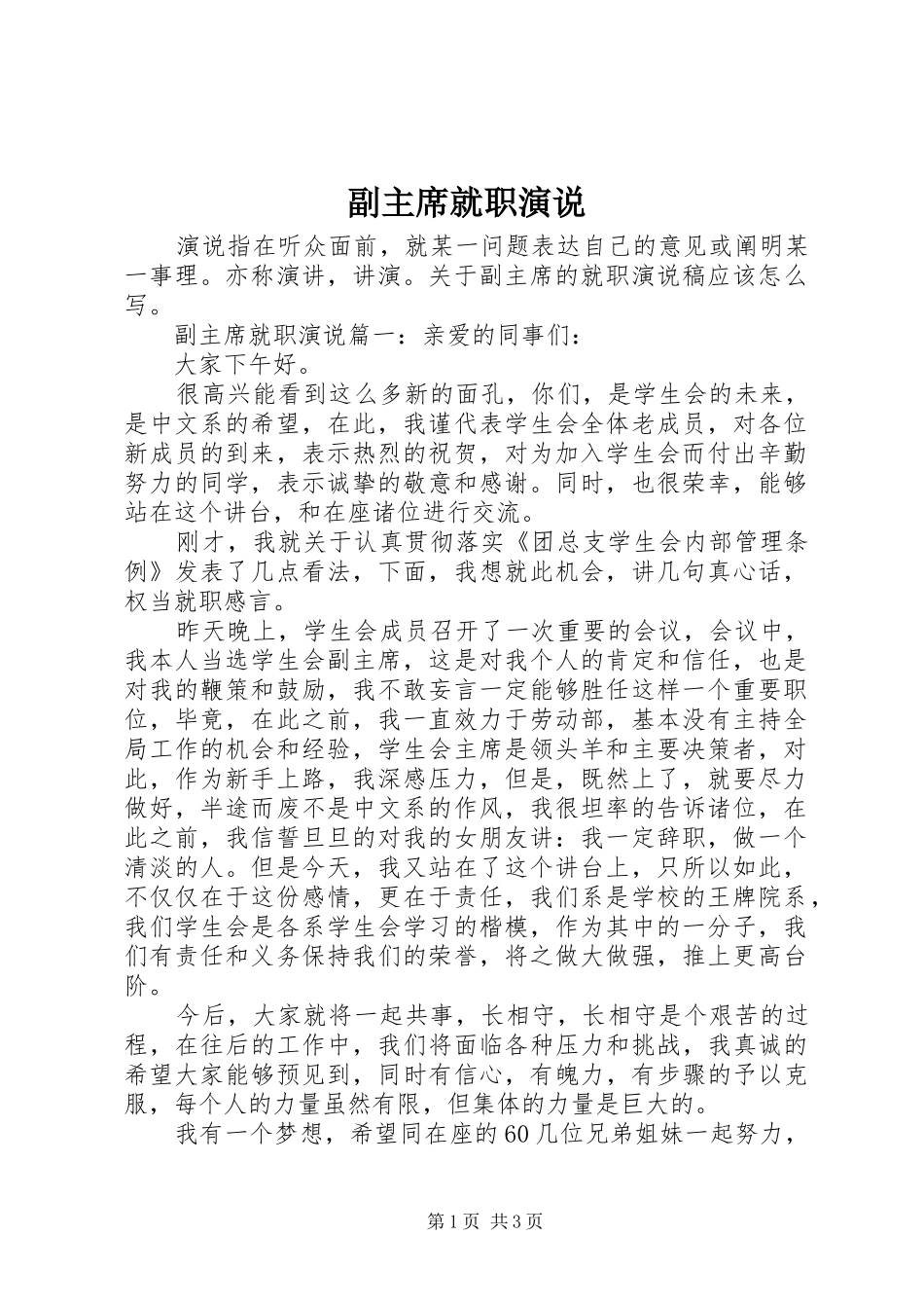 副主席就职演说_第1页