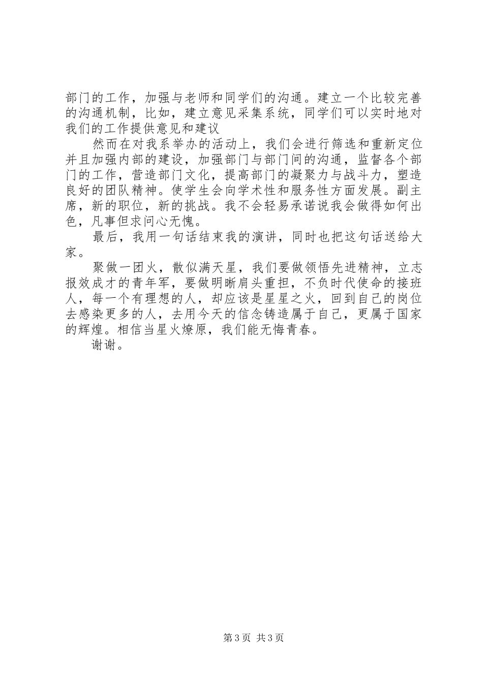 副主席就职演说_第3页