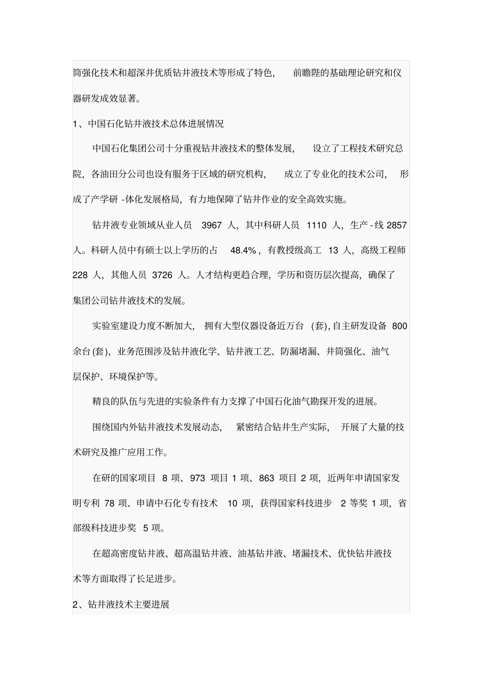 中石化钻井液板块发展方向和挑战_第2页