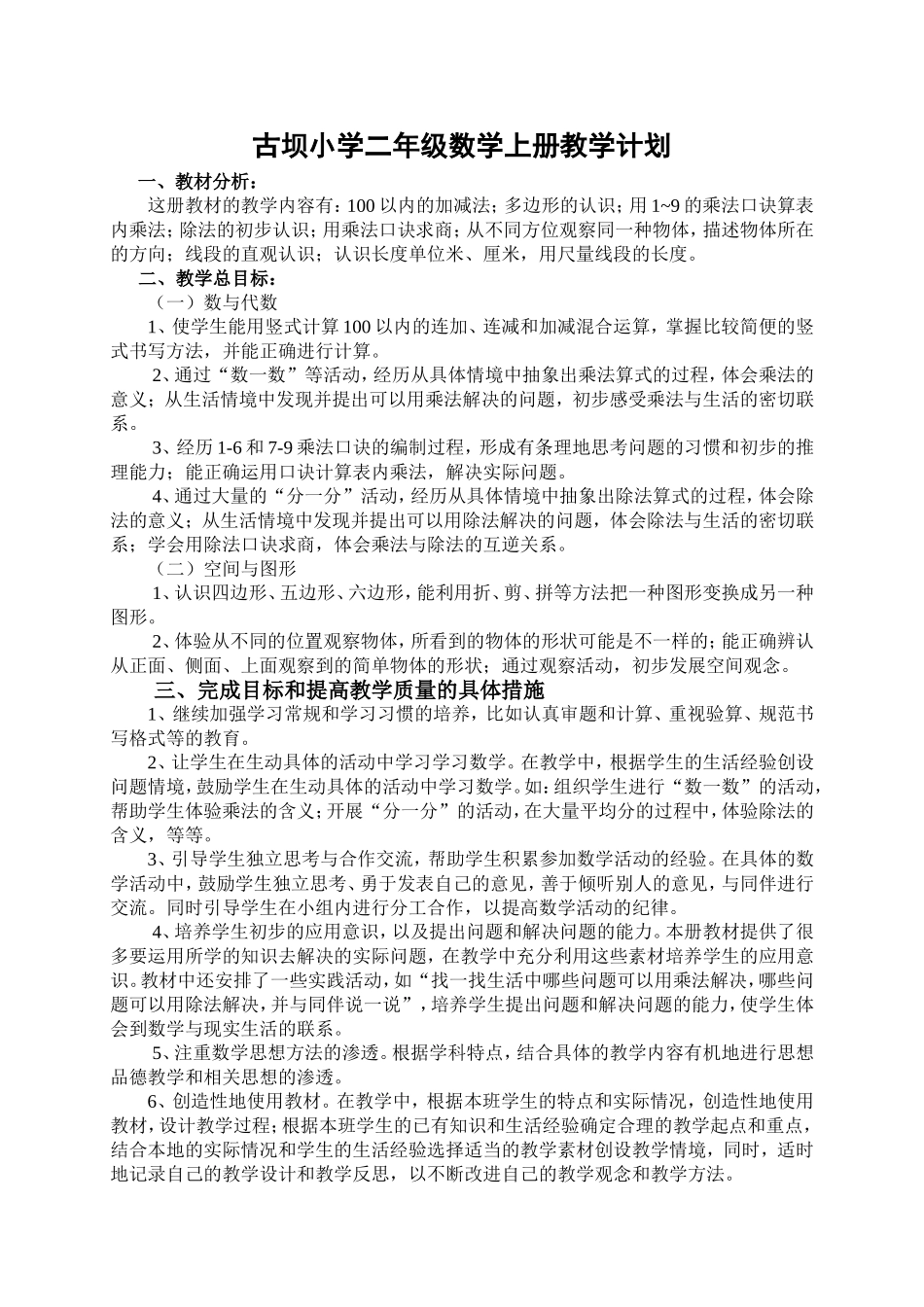 第一学期教学计划及第一周备课_第1页