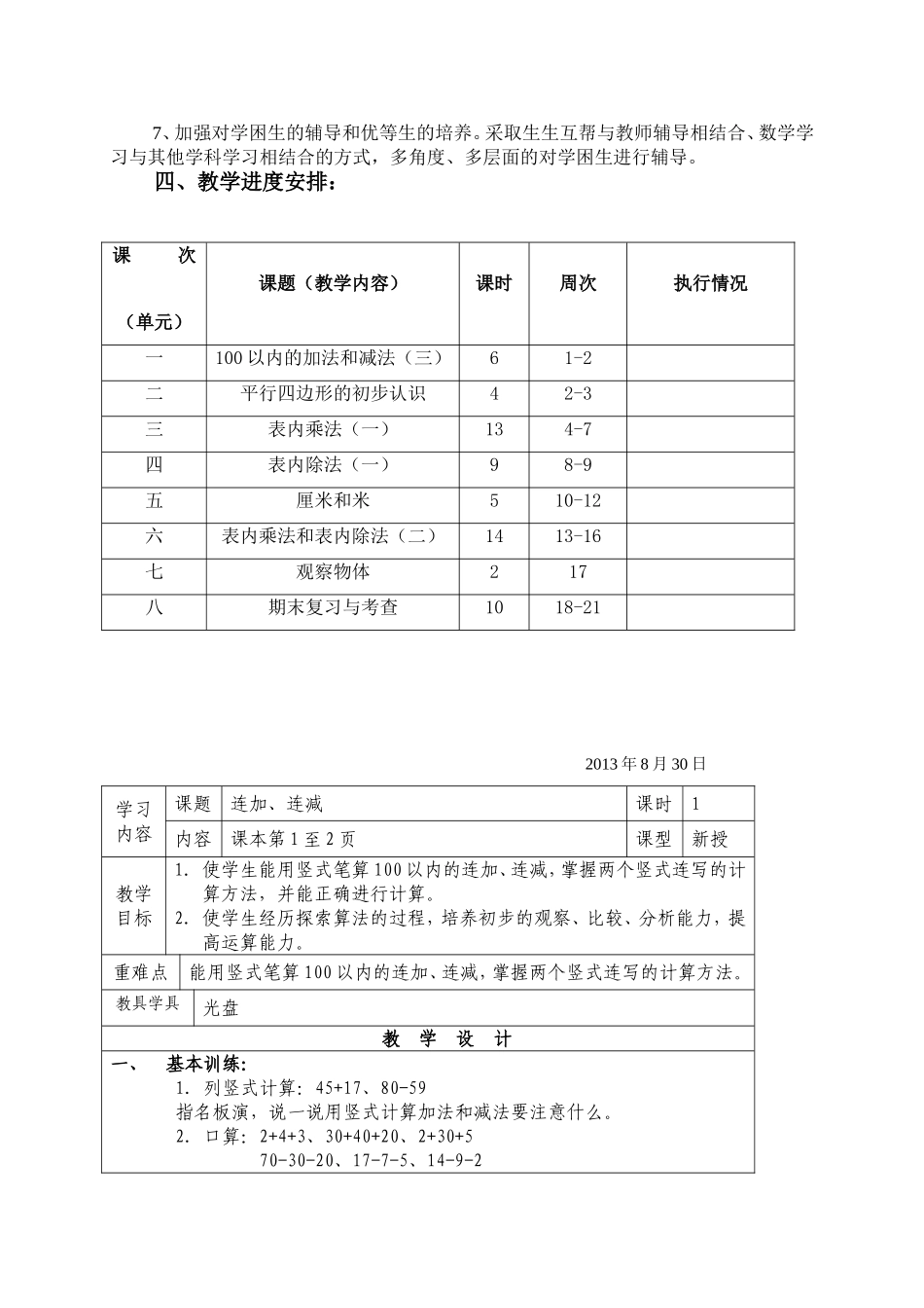 第一学期教学计划及第一周备课_第2页