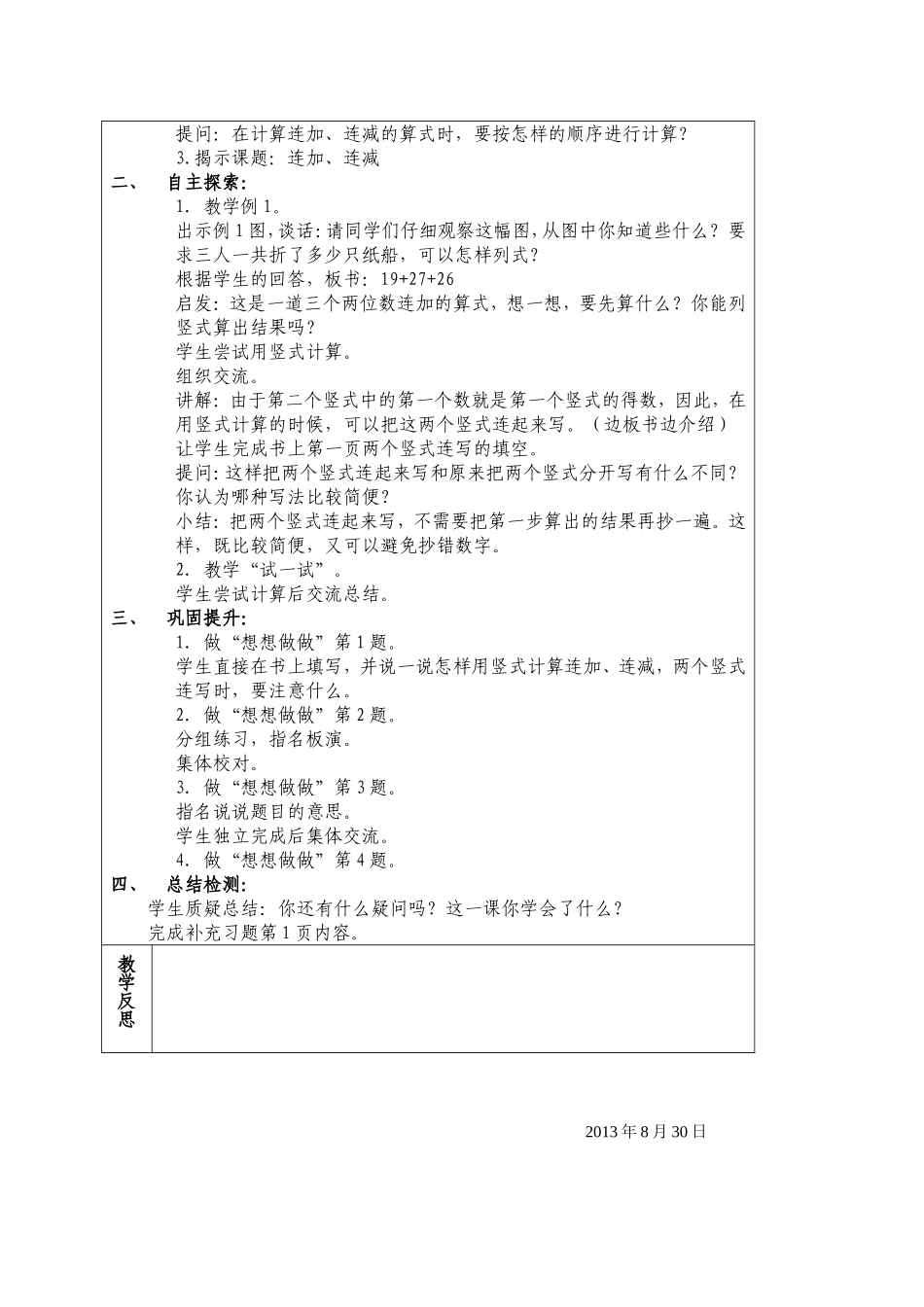 第一学期教学计划及第一周备课_第3页