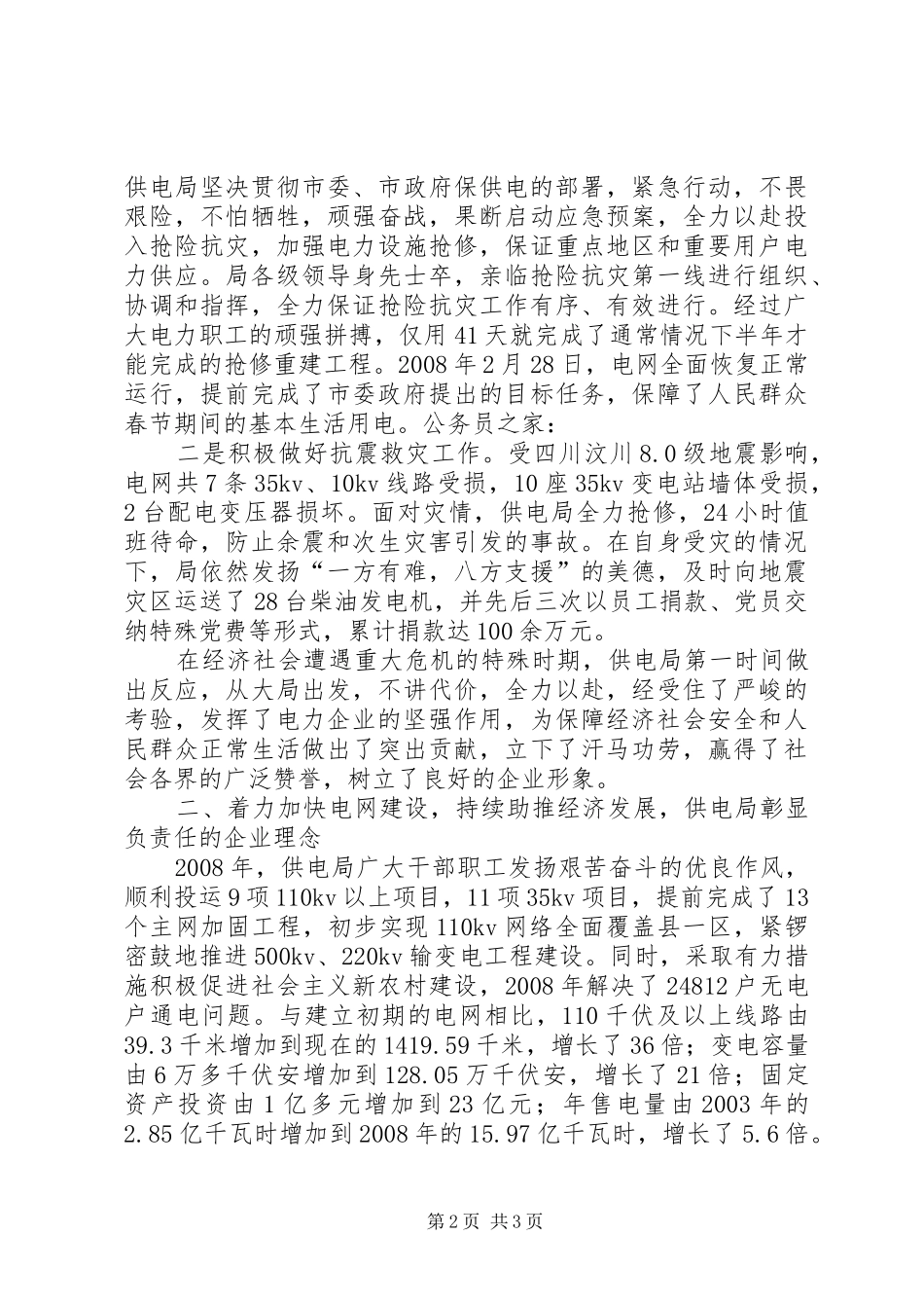 供电局五次职工代表大会上的讲话_第2页