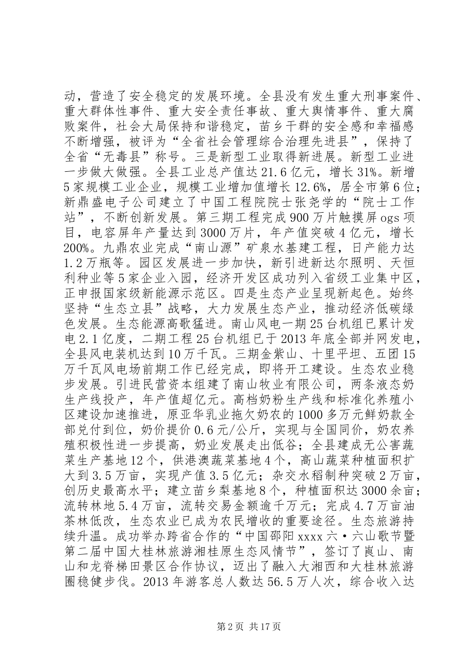 经济工作会议上领导讲话_第2页