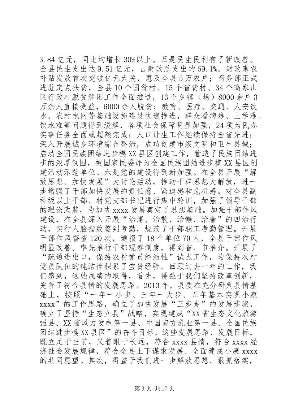 经济工作会议上领导讲话_第3页