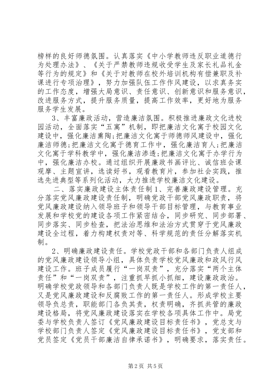 XX年中学党风廉政建设工作计划_第2页