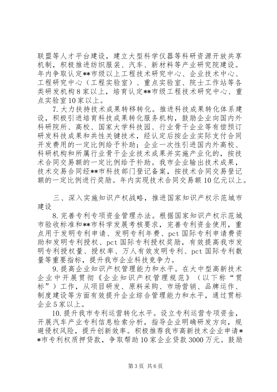 XX年科技创新工作计划要点范文_第3页
