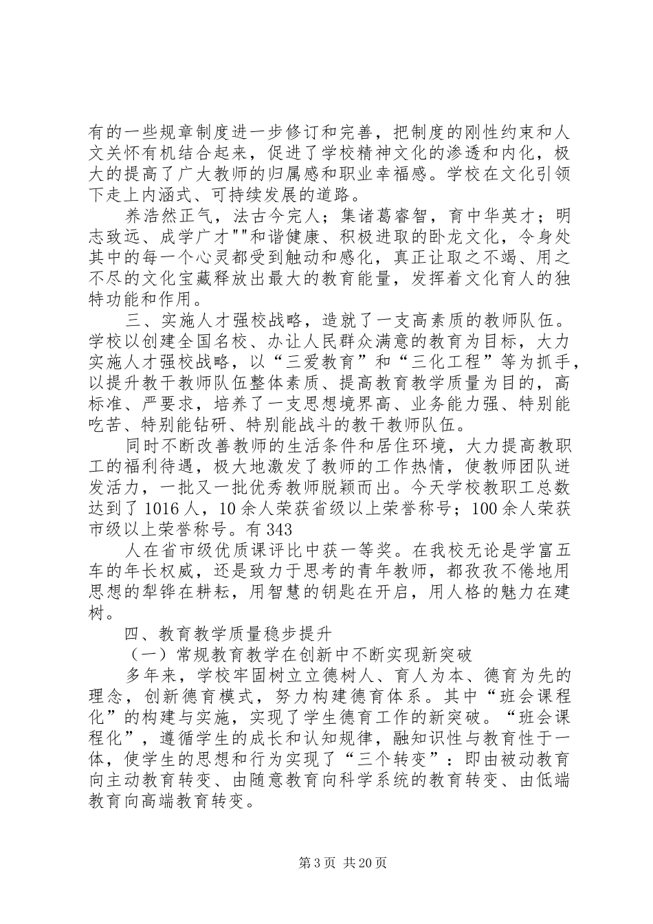 高校长在校庆大会上的致辞_第3页