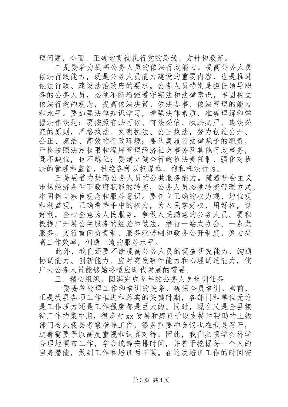 在县直机关公务人员集中培训开班仪式上的讲话_第3页