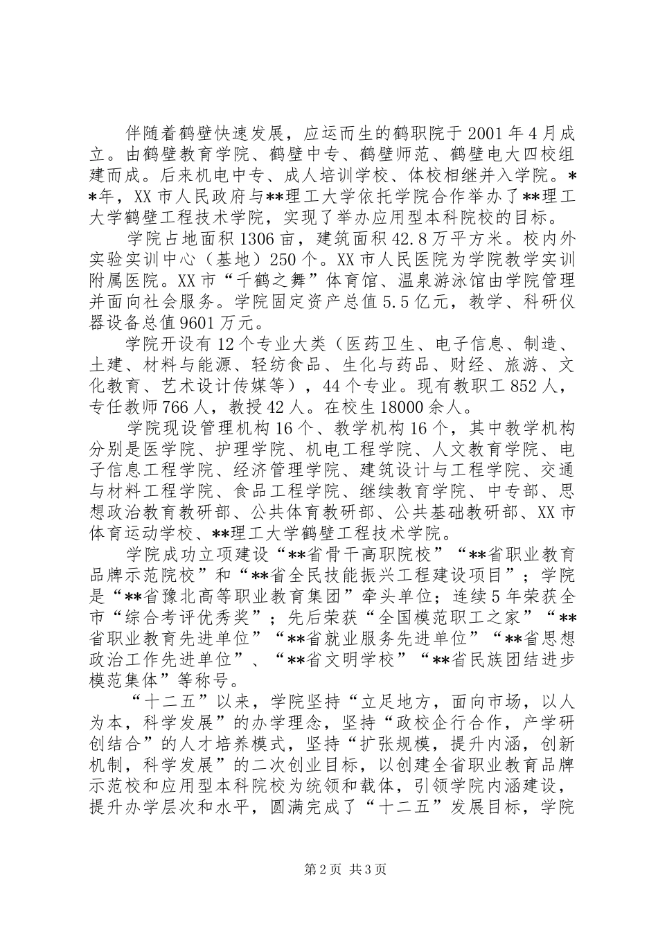 职业教育品牌示范院校建设项目检查验收汇报会致辞_第2页