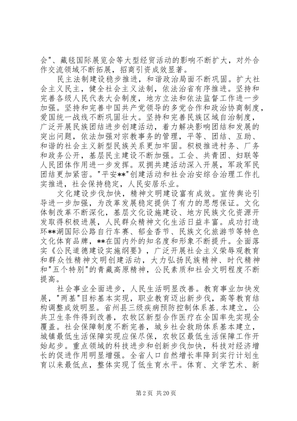 富裕文明代表大会讲话_第2页