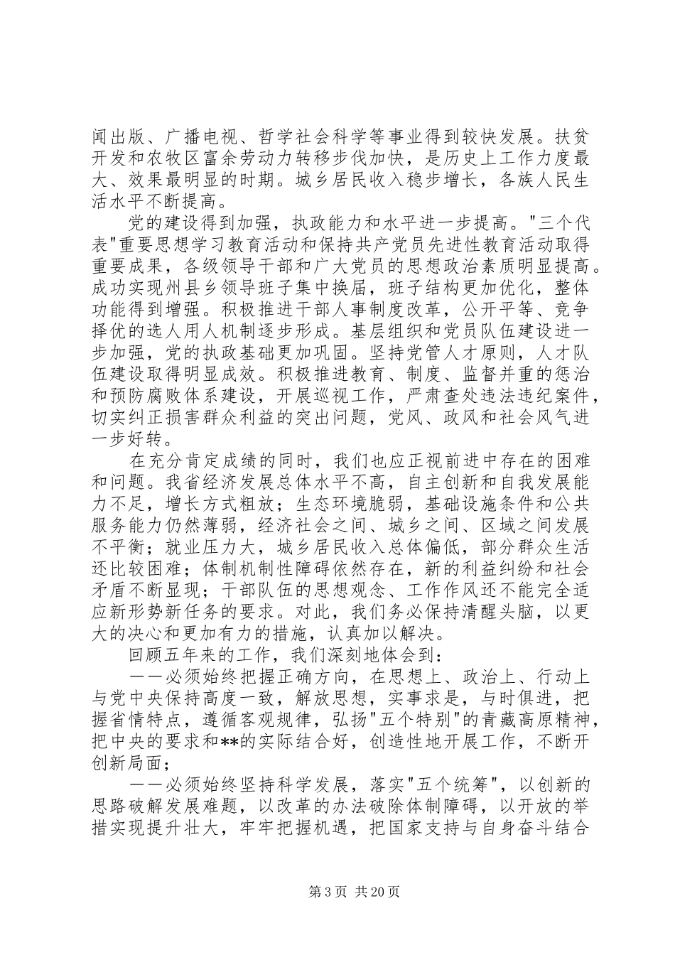 富裕文明代表大会讲话_第3页