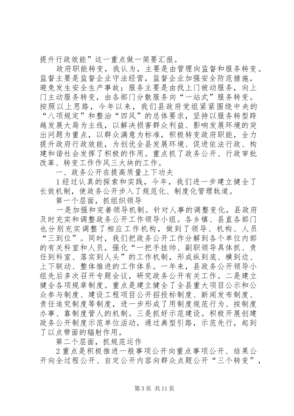 基层公务员座谈会发言_第3页