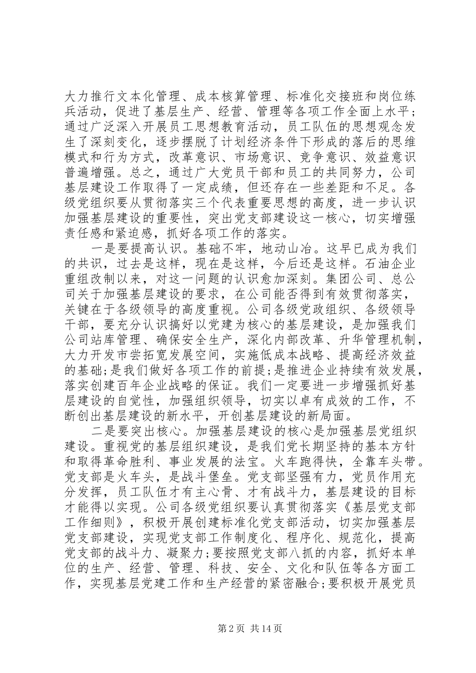 企业建党98周年讲话_第2页