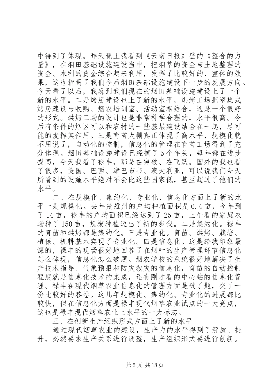 国家烟草专卖局姜成康局长调研讲话_第2页