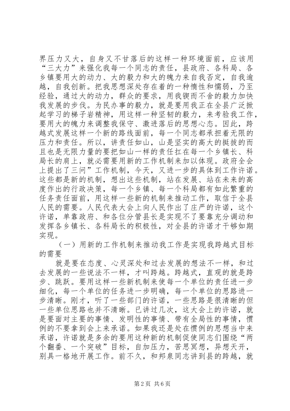 工作目标承诺大会领导发言稿_第2页