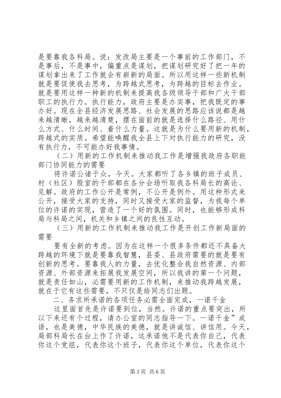 工作目标承诺大会领导发言稿_第3页