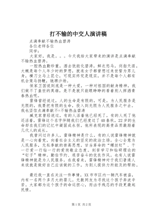 打不输的中交人演讲稿