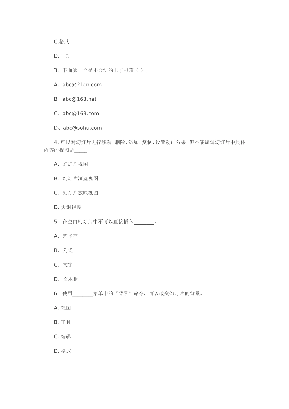 小学五年级信息技术期末考试试卷_第2页