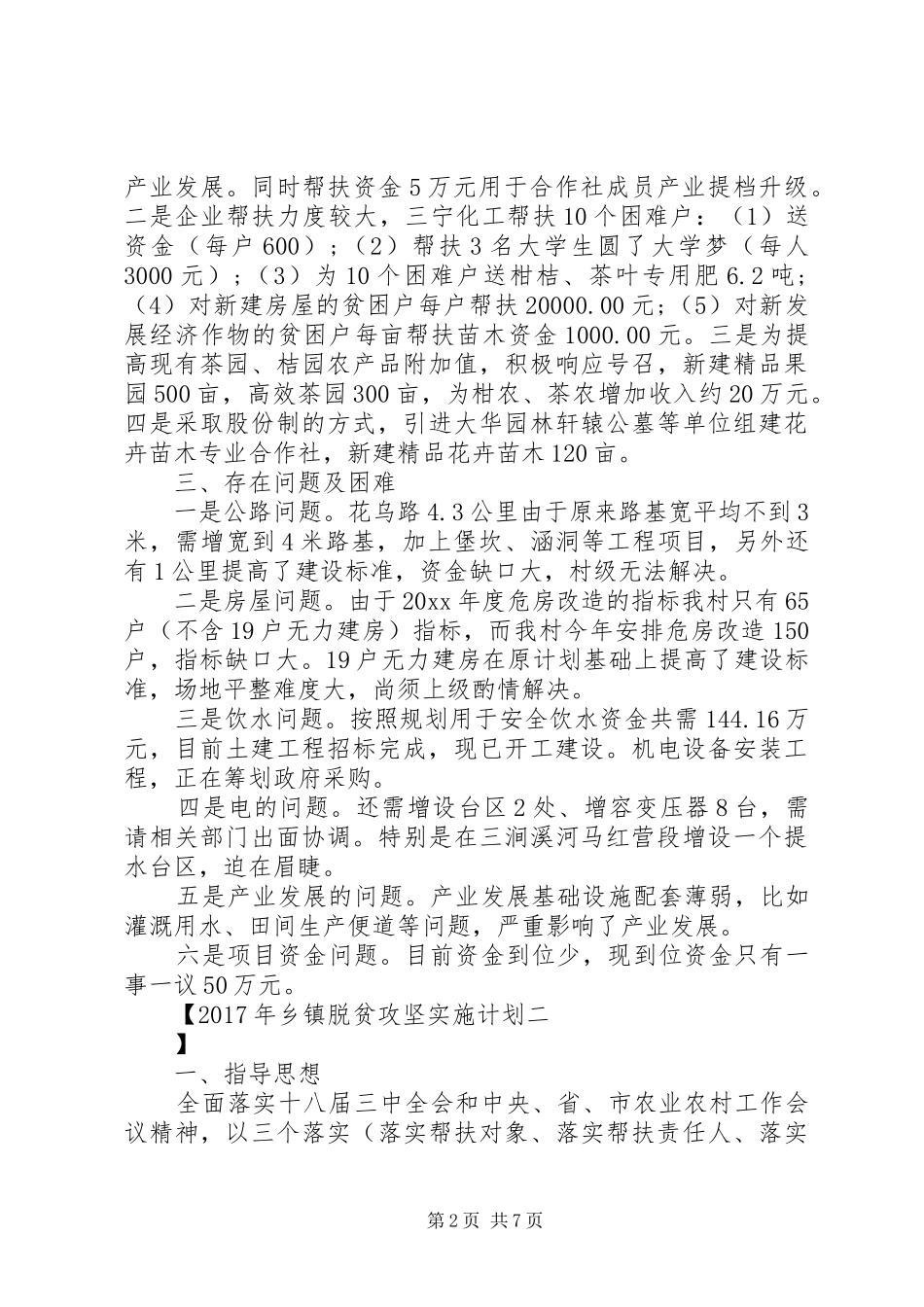 XX年乡镇脱贫攻坚实施计划_第2页