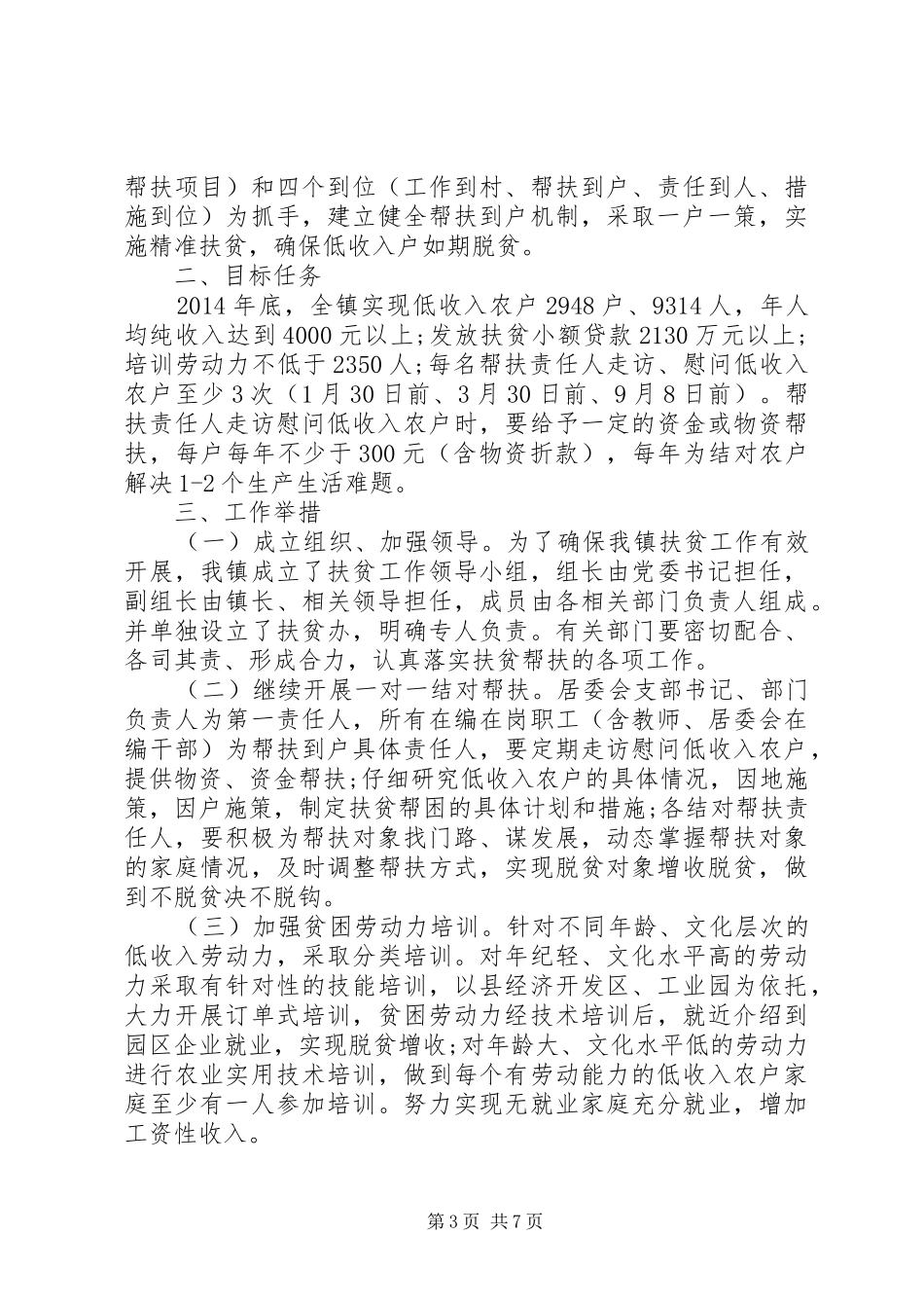 XX年乡镇脱贫攻坚实施计划_第3页