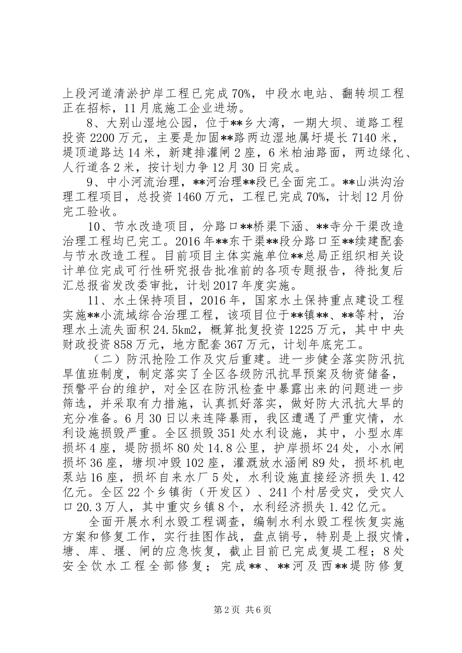 区水利局XX年工作总结及XX年工作安排_第2页