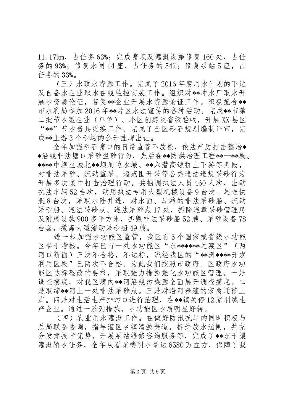 区水利局XX年工作总结及XX年工作安排_第3页