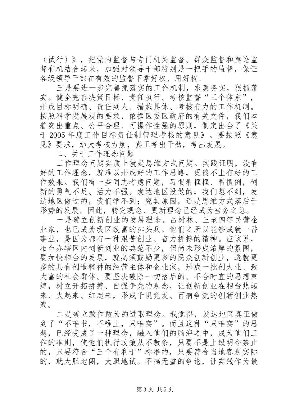 在办事处年度工作会议上的讲话_第3页