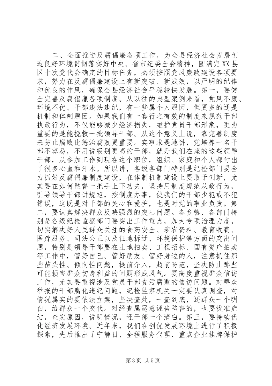 县委书记大会讲话稿_第3页