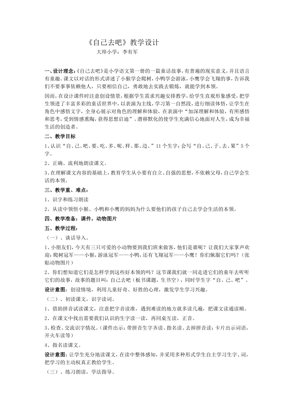 自己去吧教学设计_第1页