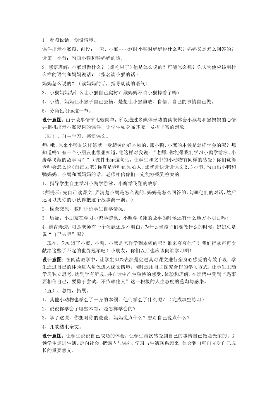 自己去吧教学设计_第2页