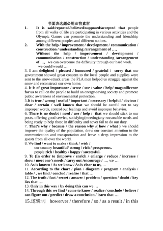 书面表达必用必背素材（句型