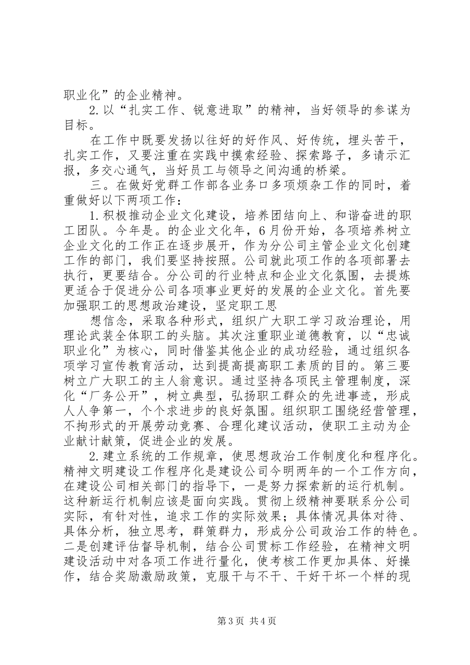 竞选机关中层干部演说_第3页