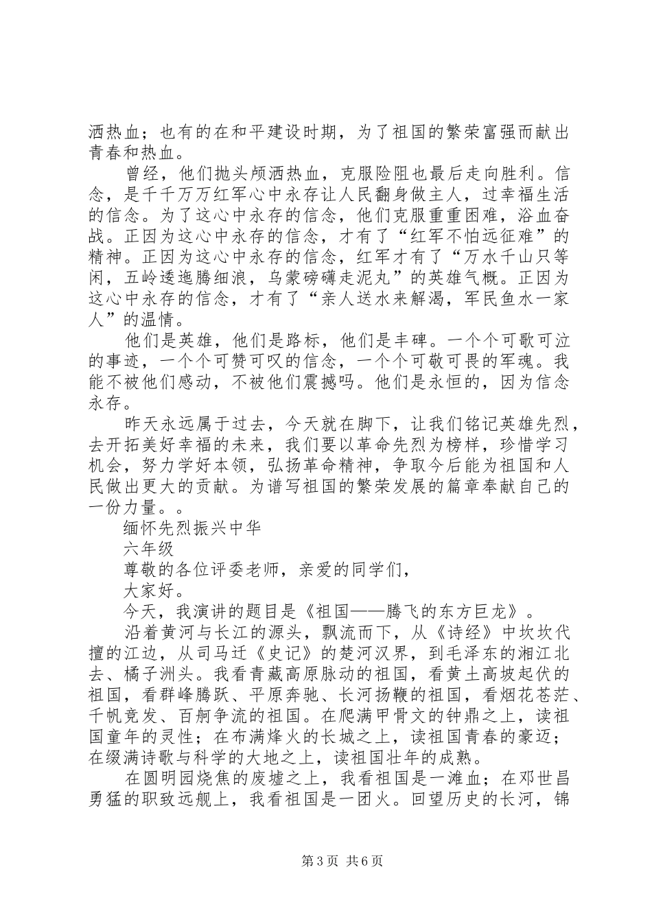 篇一：《缅怀革命先烈，珍惜幸福生活》演讲稿_第3页