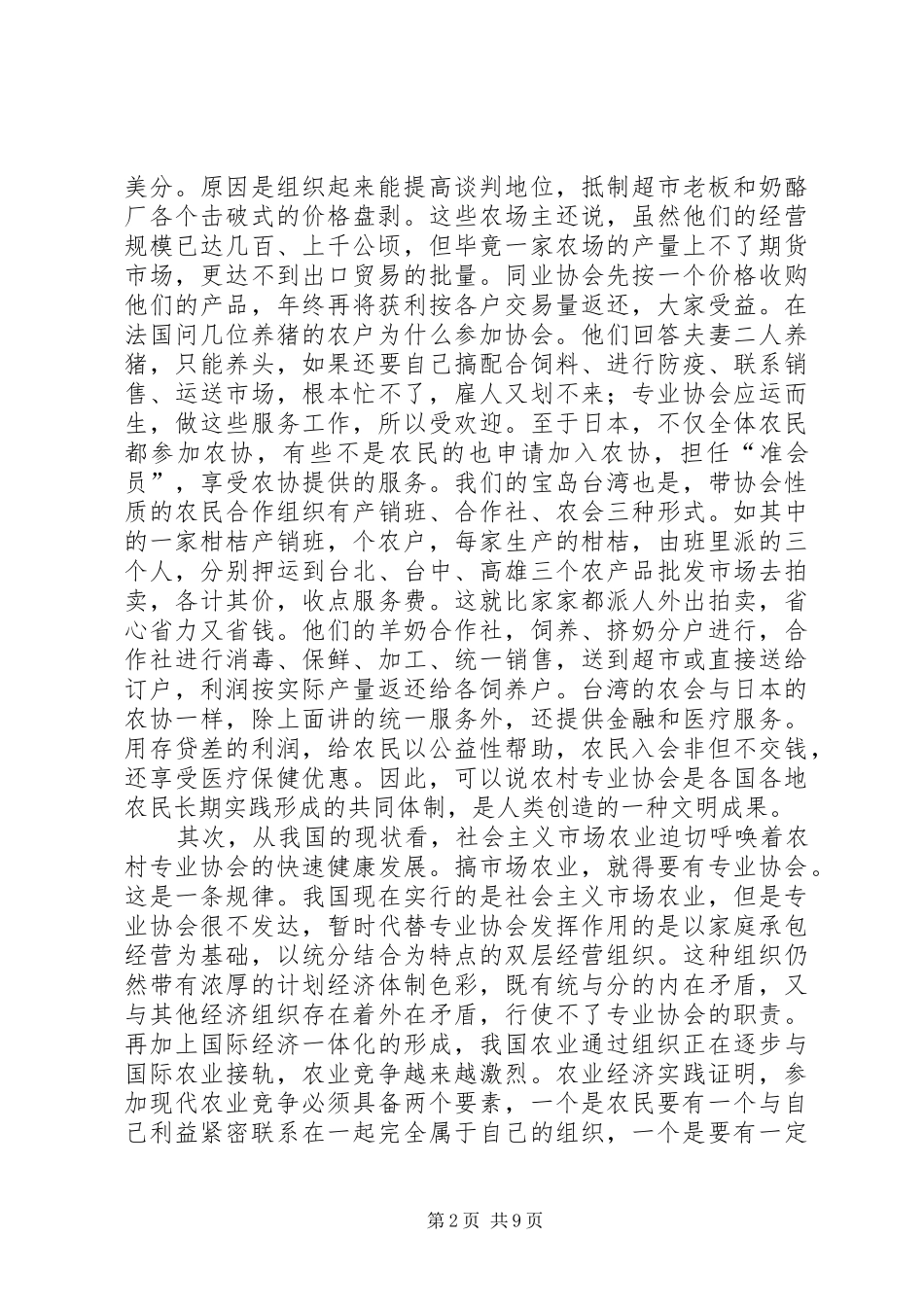 在全市农业生产与农产品流通协会工作经验交流会上的讲话_第2页