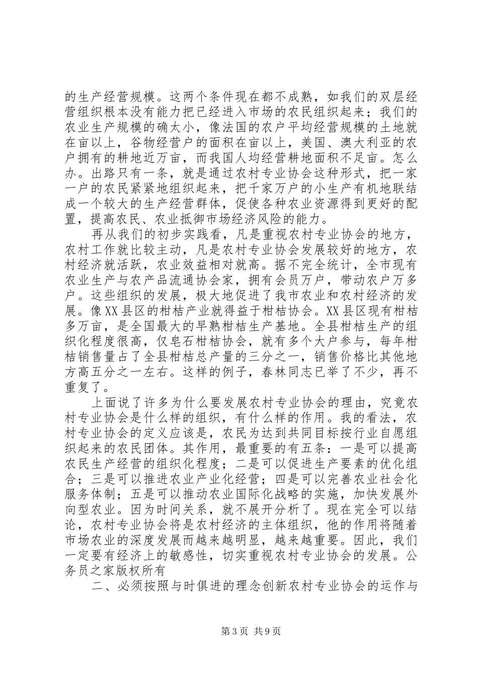 在全市农业生产与农产品流通协会工作经验交流会上的讲话_第3页