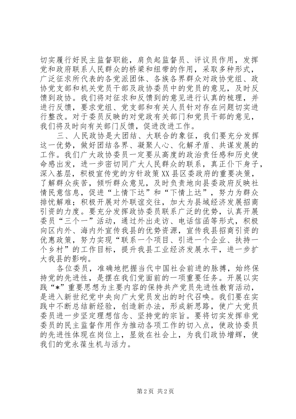 政协全体委员学习讲话_第2页