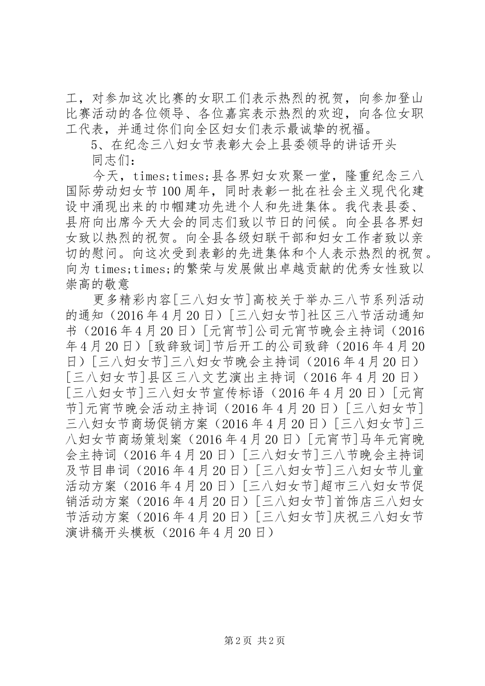 庆祝三八妇女节演讲稿开头模板_第2页