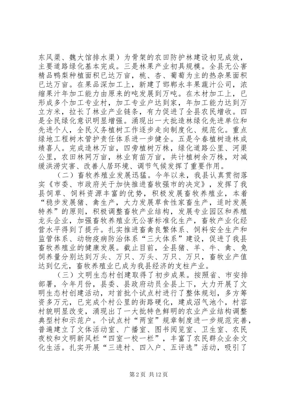 在全县林业和农业重点工作会议上的主题讲话_第2页